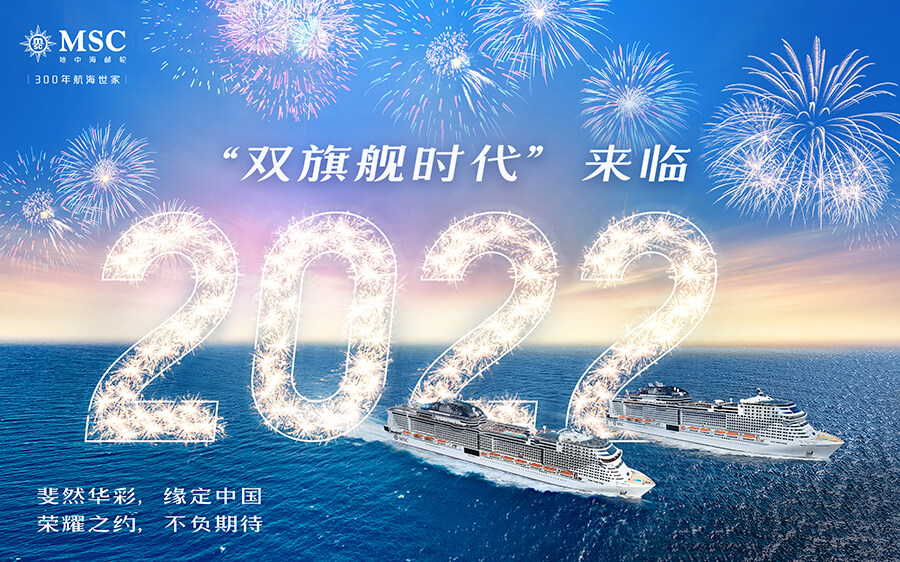 图1：MSC地中海邮轮将引领中国邮轮产业正式迈入“双旗舰时代“
